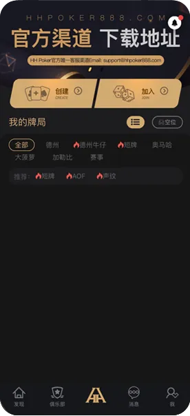 HHpoker改名叫什么了